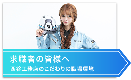 求職者に向けて